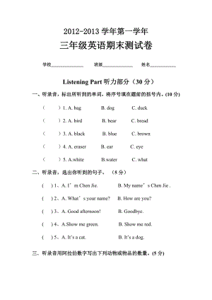 PEP新版小学英语三级上册期末英语试题.doc