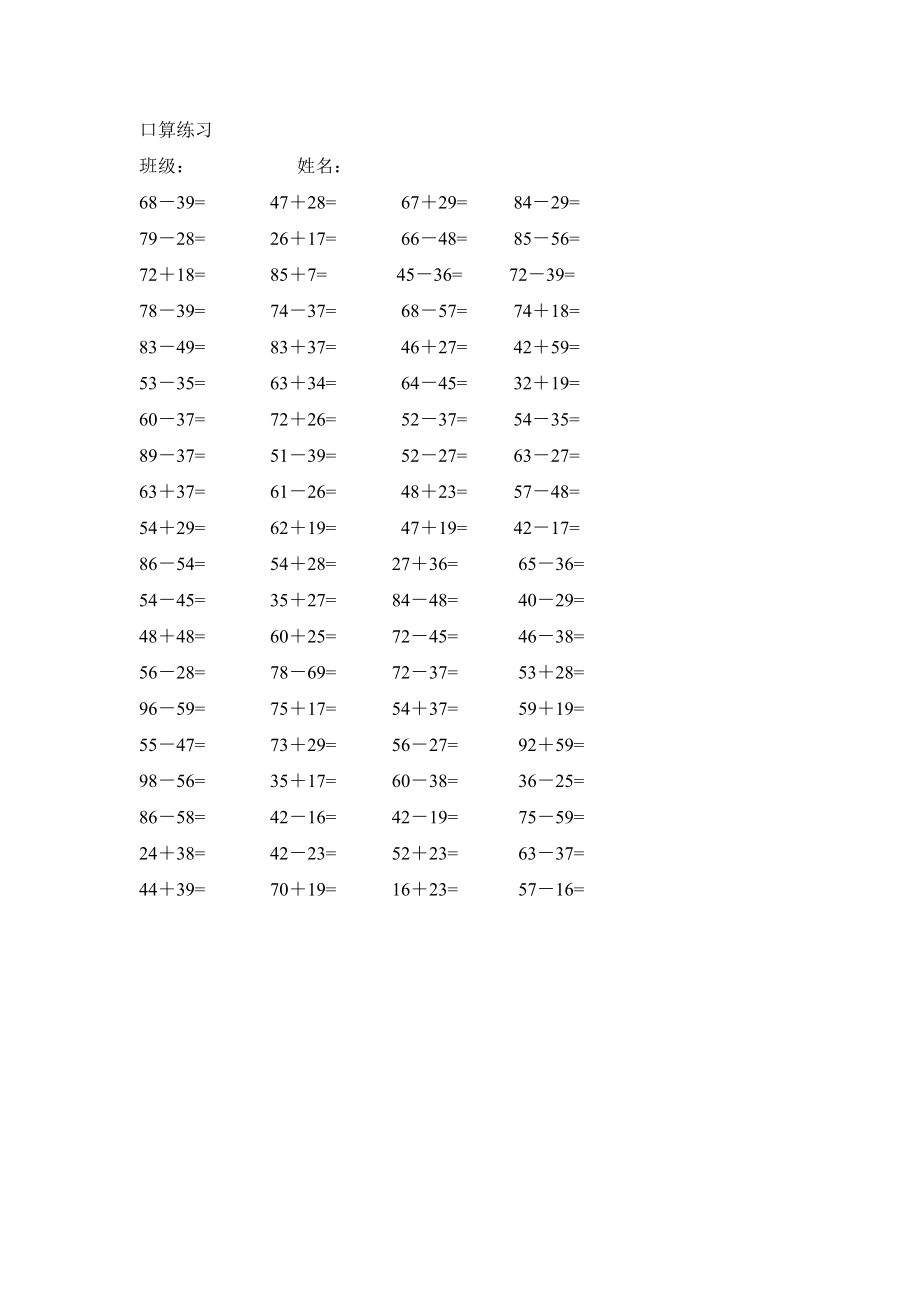 100以内数学口算练习题(包括连加连减).doc_第2页