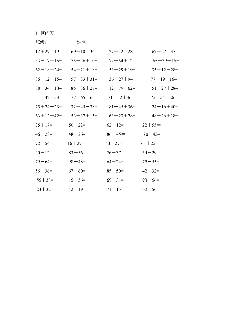 100以内数学口算练习题(包括连加连减).doc_第3页