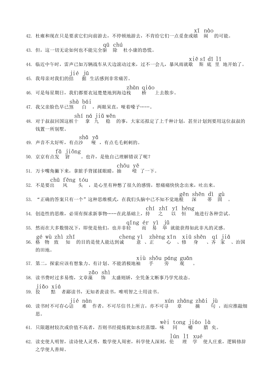 人教版九级语文上册课后词语(广东中考题型).doc_第3页