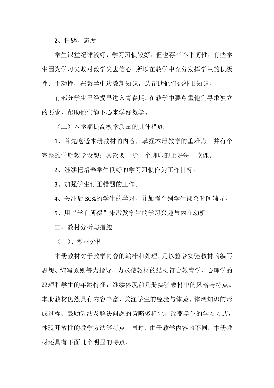 学期六级数学上册教师个人教学计划.doc_第3页