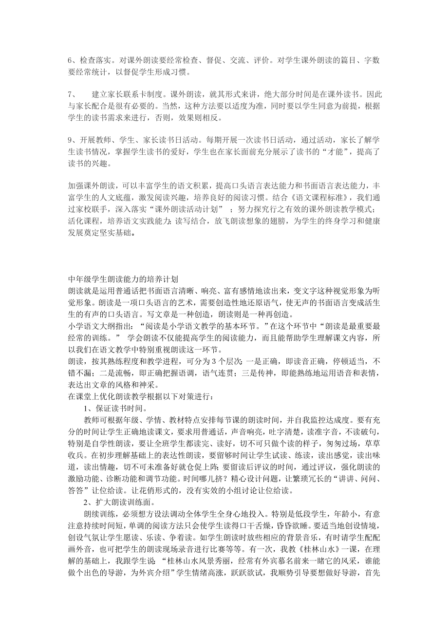 小学语文朗读兴趣小组活动方案及朗读能力的培养计划DOC.doc_第2页