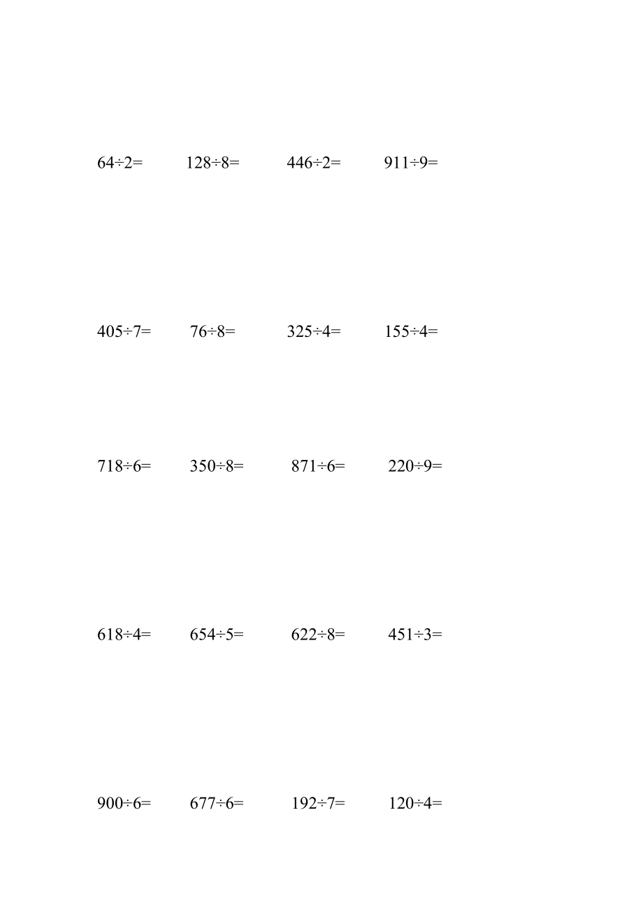 三级数学计算题.doc_第2页