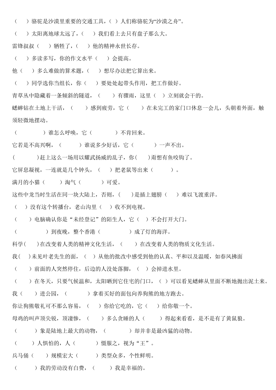 人教版小学四级语文关联词语练习.doc_第2页