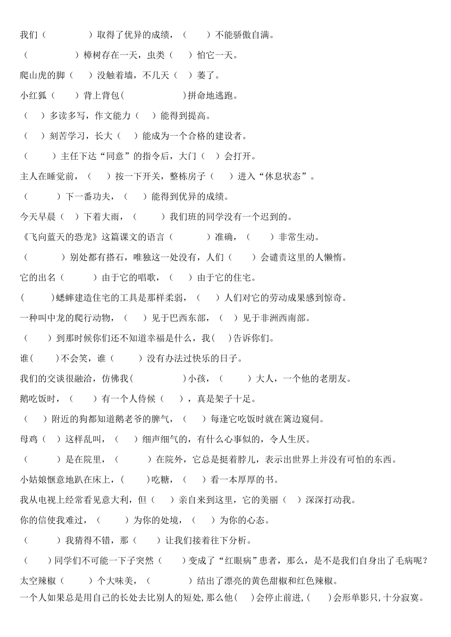 人教版小学四级语文关联词语练习.doc_第3页