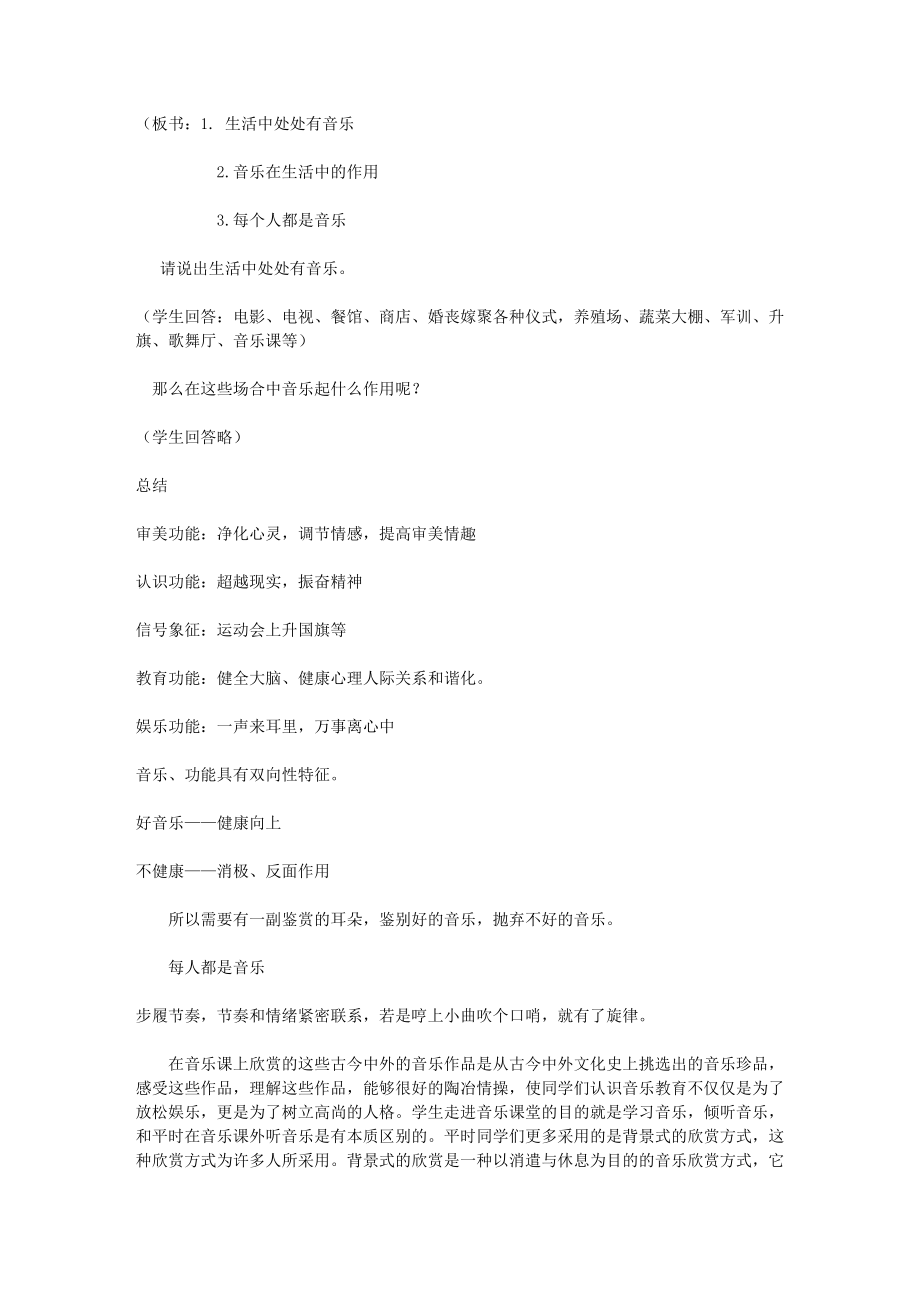 音乐教案－音乐欣赏基本阶段、要素－教学教案[教案下载].doc_第2页