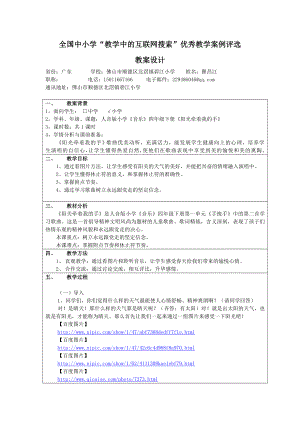 阳光牵着我的手教学设计.doc