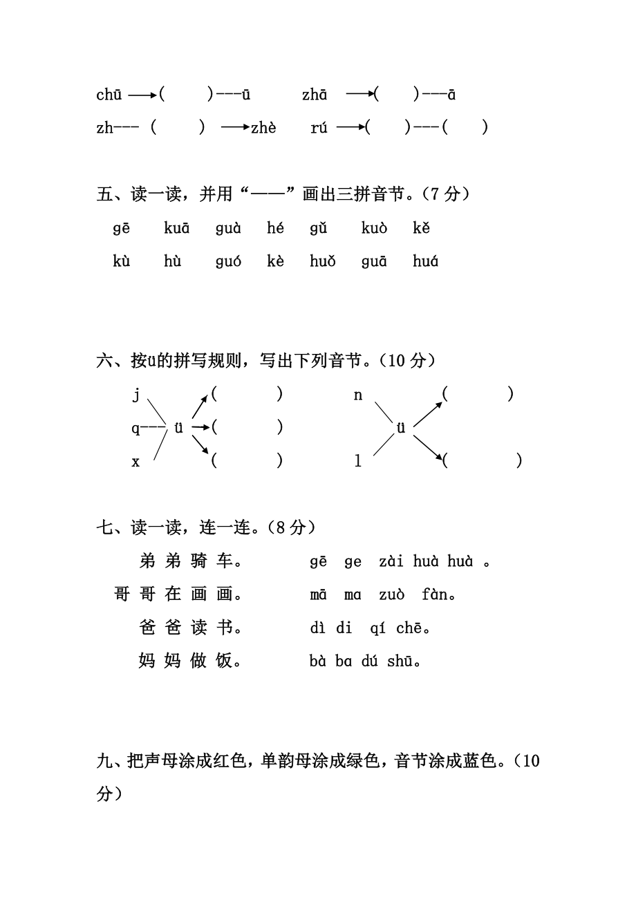 人教版一级上册语文第二单元试卷1.doc_第2页