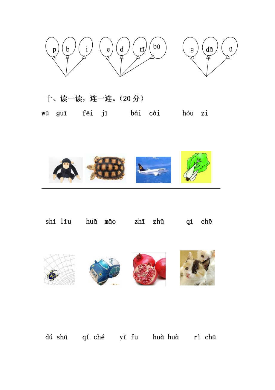 人教版一级上册语文第二单元试卷1.doc_第3页