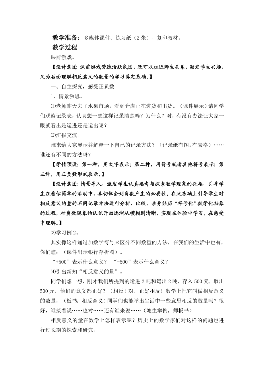 人教版小学数学六级下册《认识负数》教学设计.doc_第2页