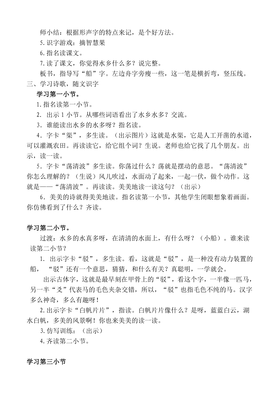 苏教版小学二级上册语文《水乡歌》教案.doc_第2页