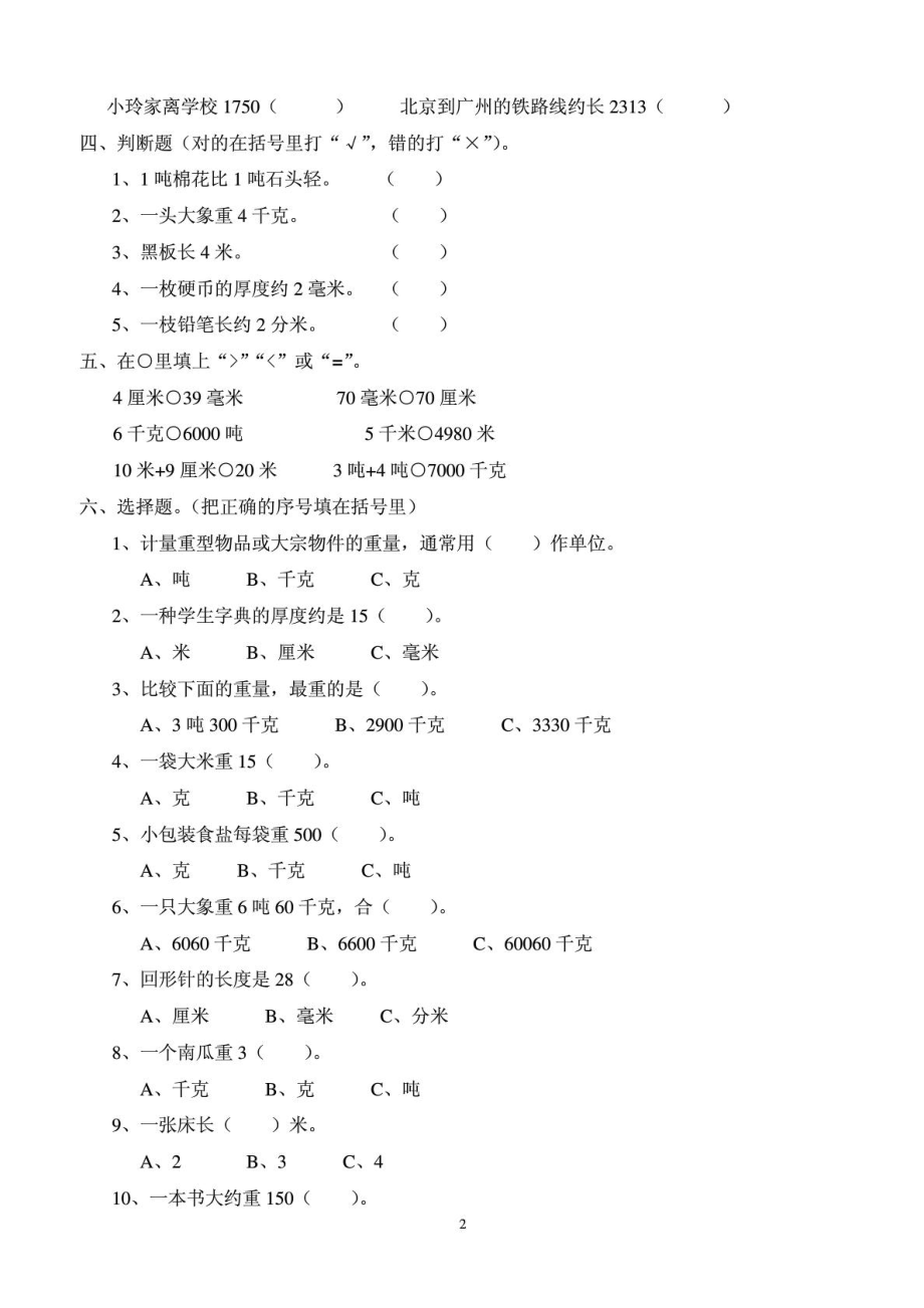 人教版三级数学上册练习题.doc_第2页