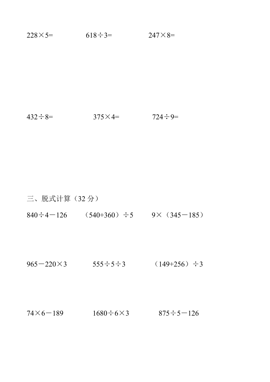 人教版小学数学二－－六级计算比赛试题.doc_第2页