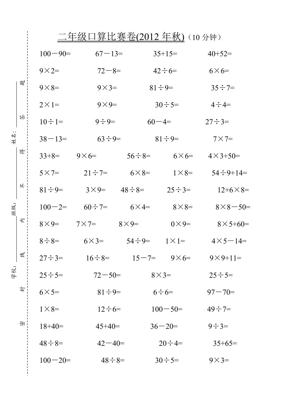 人教版小学数学二－－六级计算比赛试题.doc_第3页