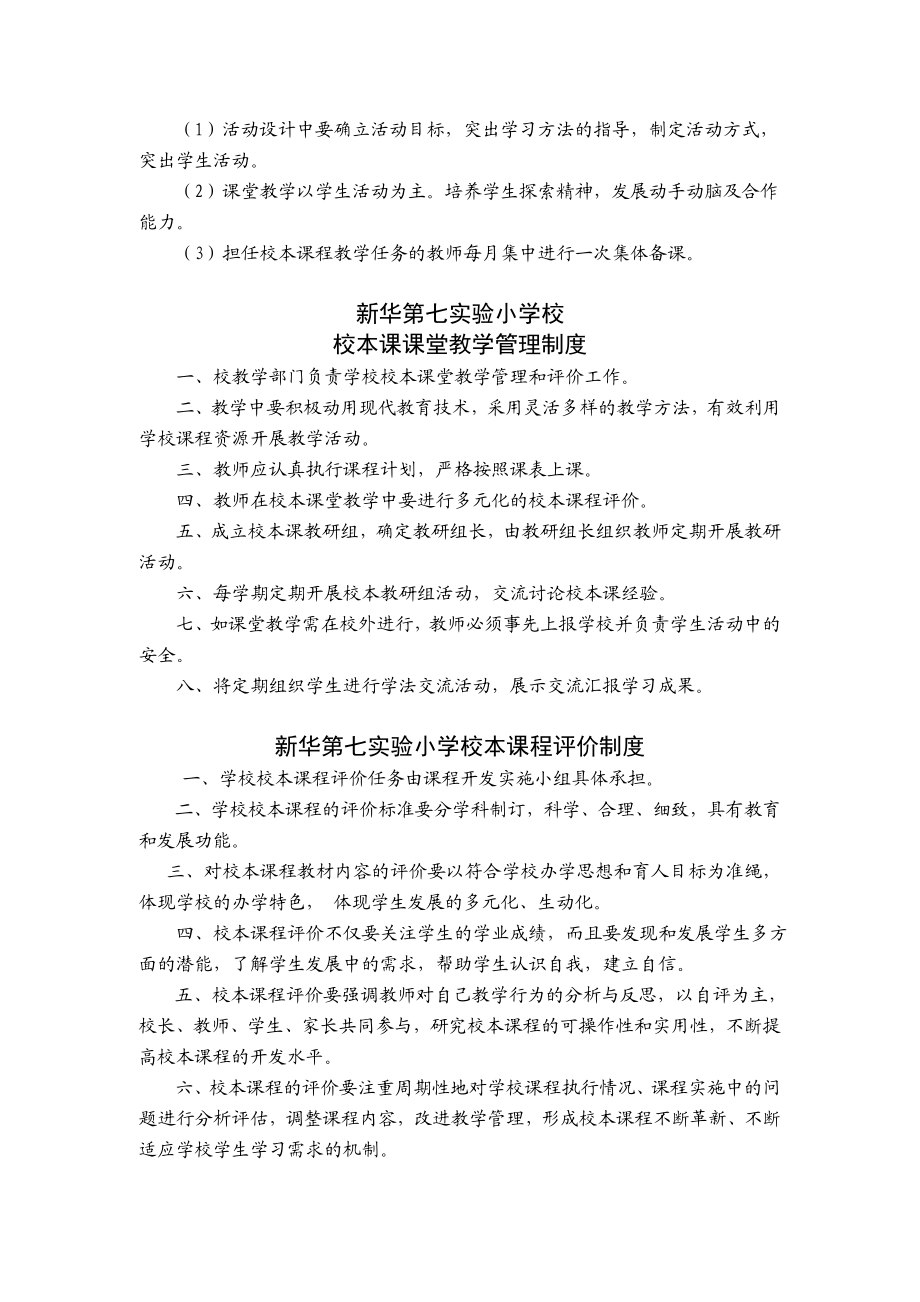 新华第七实验小学校本课程开发制度.doc_第3页