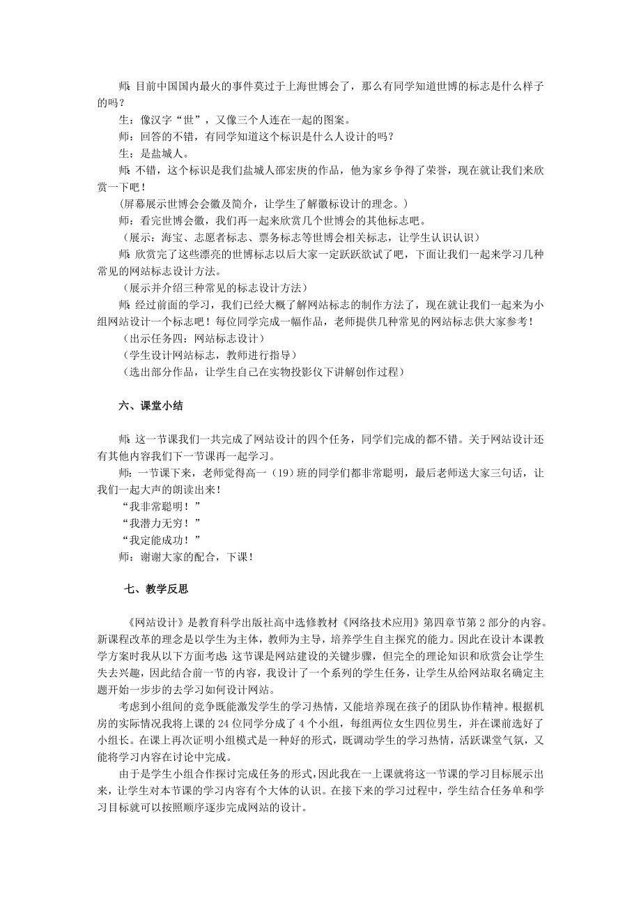 《网站设计》课堂实录及教学反思.doc_第3页