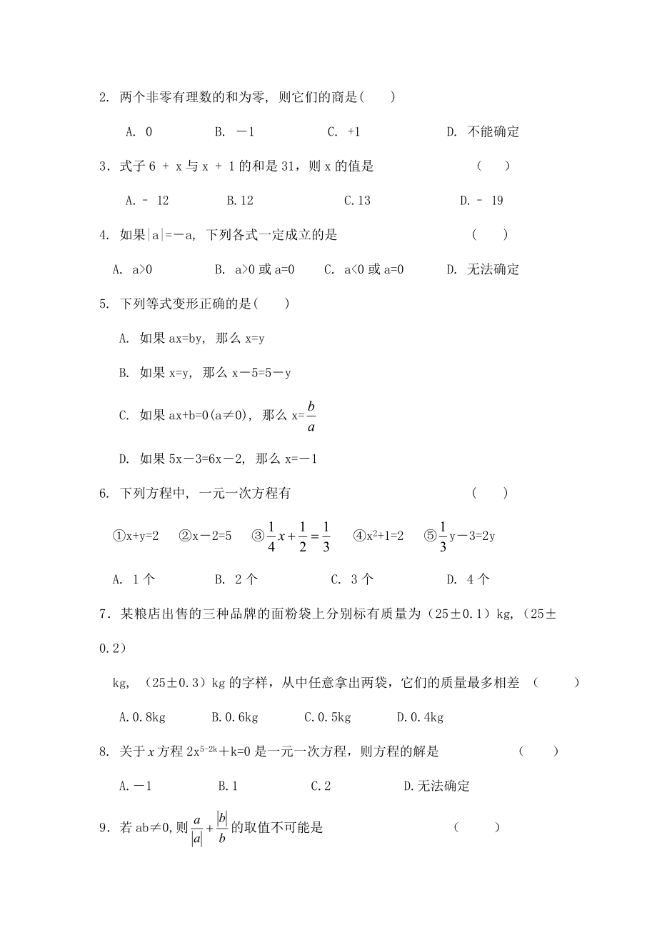 七级上册期中测试(一).doc_第2页