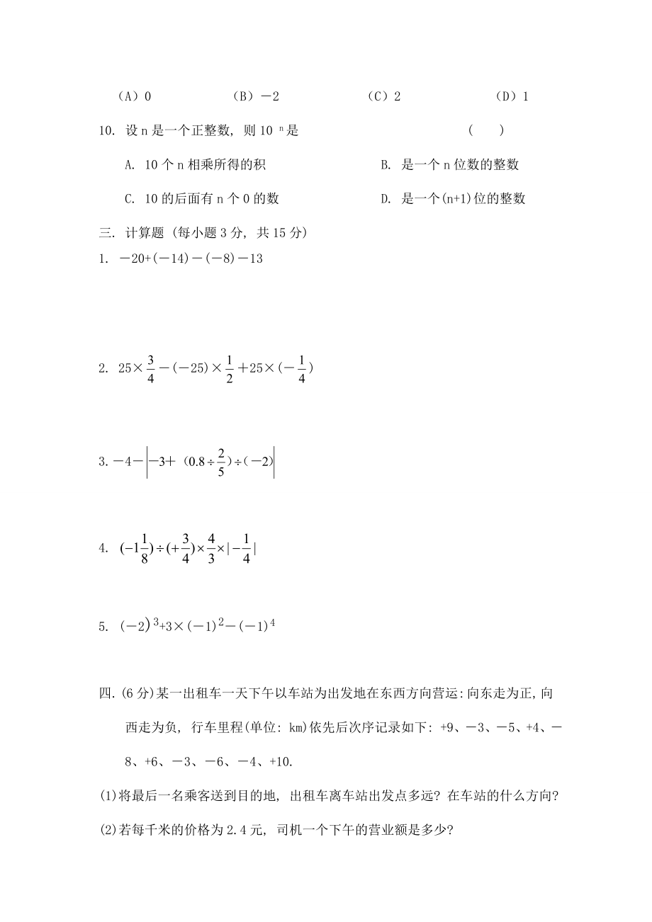 七级上册期中测试(一).doc_第3页