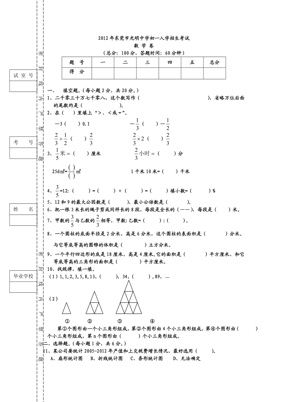 光明小升初数学 语文、英语.doc_第1页