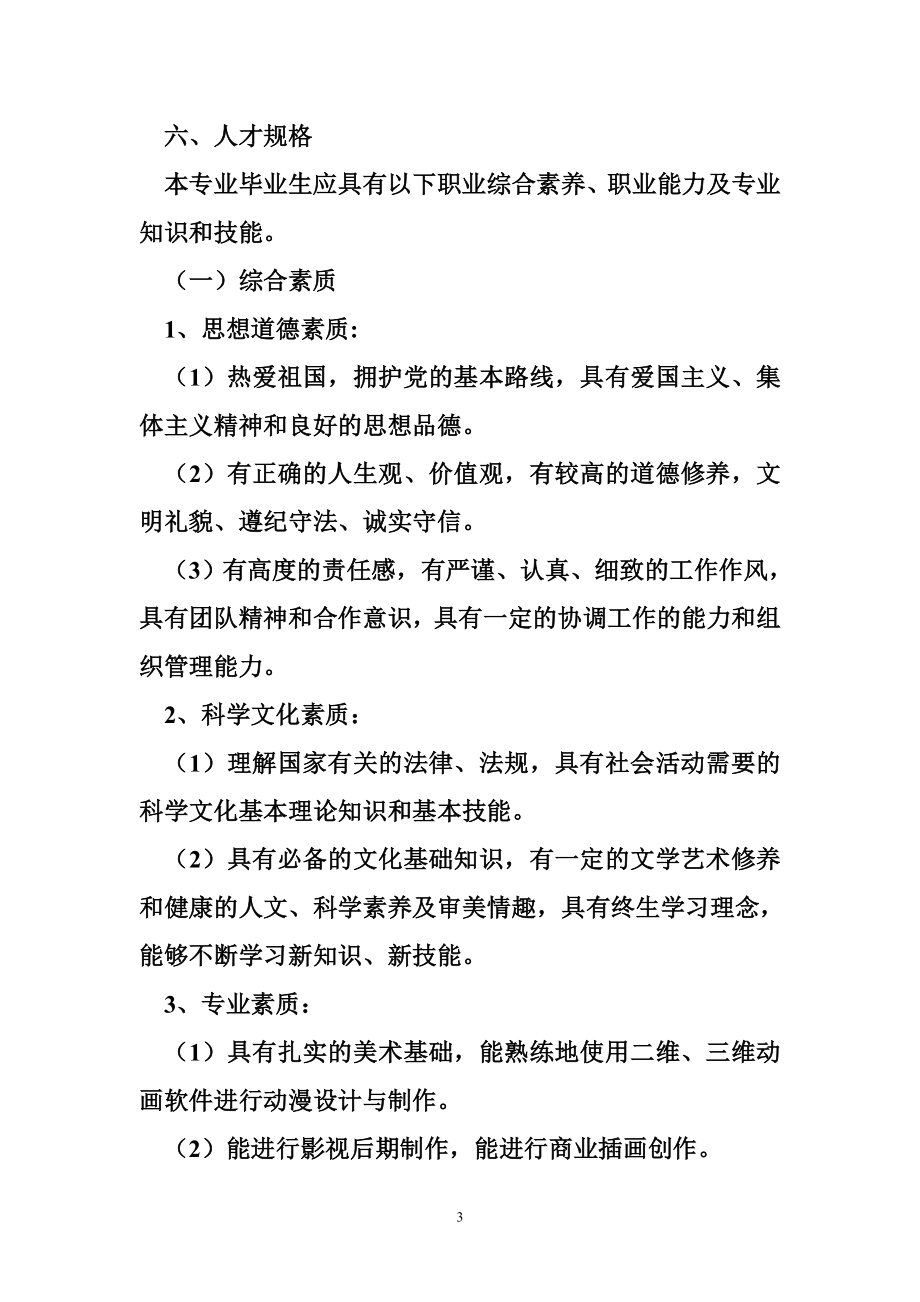 中等职业教育教学在线 中等职业学校计算机动漫与游戏设计专业教学标准.doc_第3页