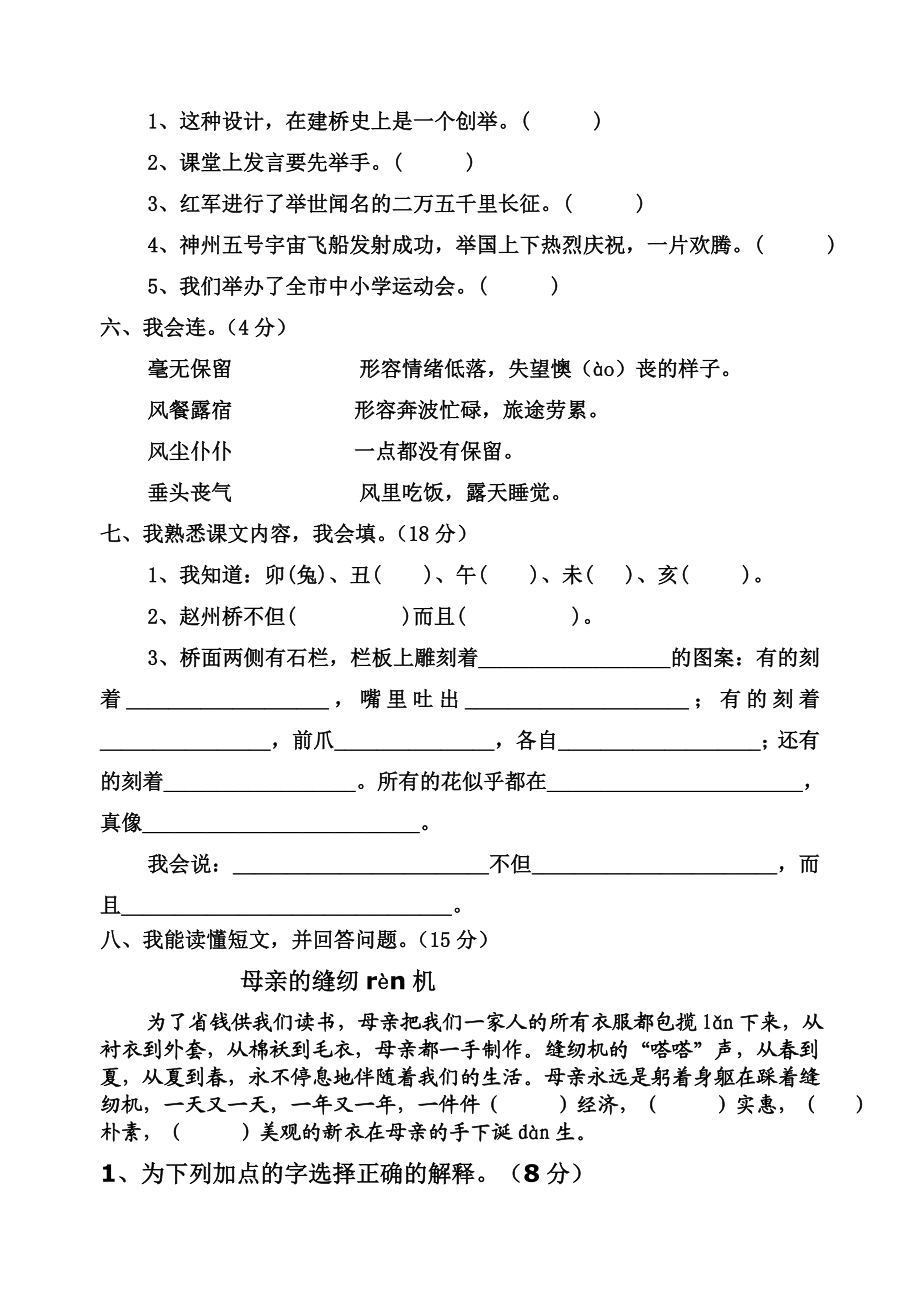 人教版小学三级上册语文第五单元试卷.doc_第2页