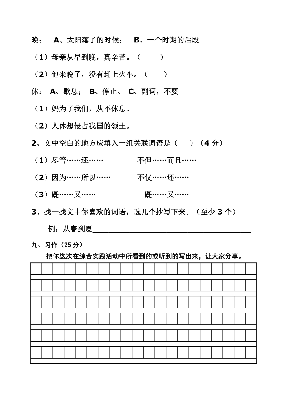 人教版小学三级上册语文第五单元试卷.doc_第3页