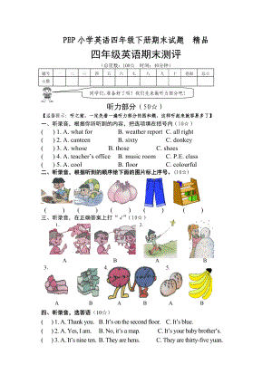 PEP小学英语四级下册期末试题　精品.doc