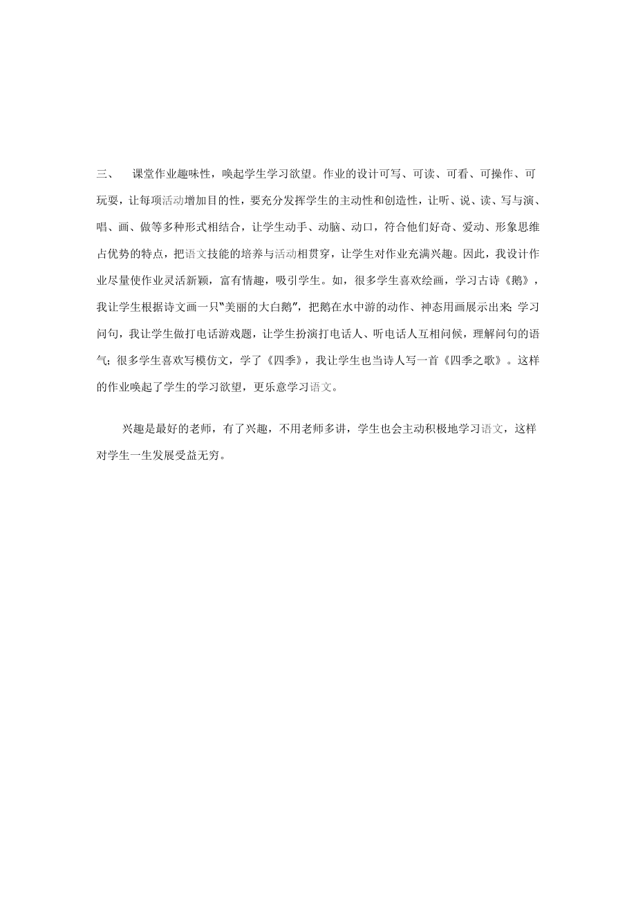 教师课改论文：低级趣味课堂培养学习兴趣.doc_第2页