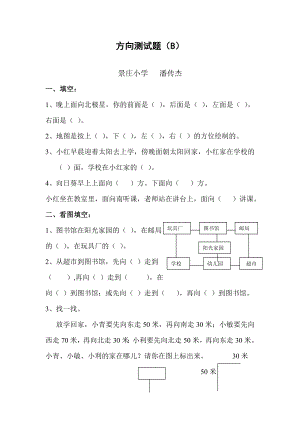 青岛版数学二级上《方向与位置》练习题.doc