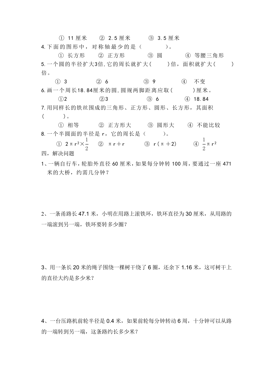 人教版小学数学《圆的认识》同步练习.doc_第2页