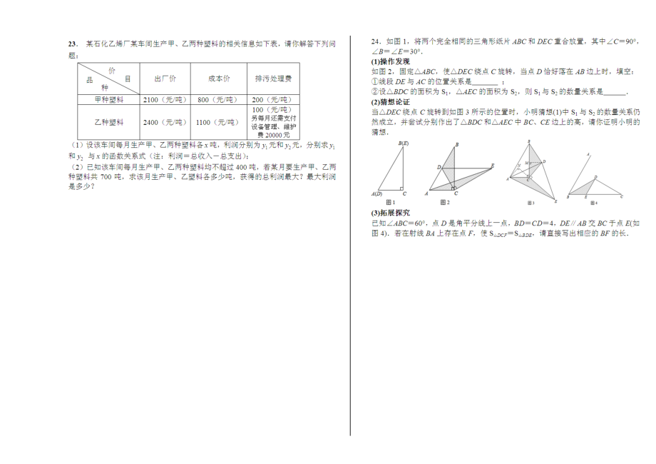 北师大八级下数学期末考试试卷(新版北师大).doc_第3页