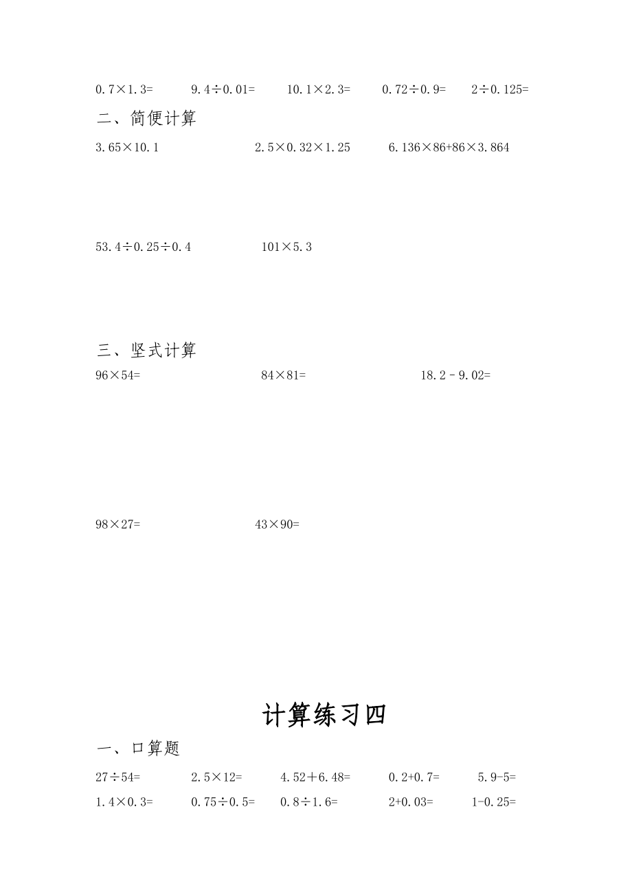 五级上册数学小数乘除法计算练习题.doc_第3页