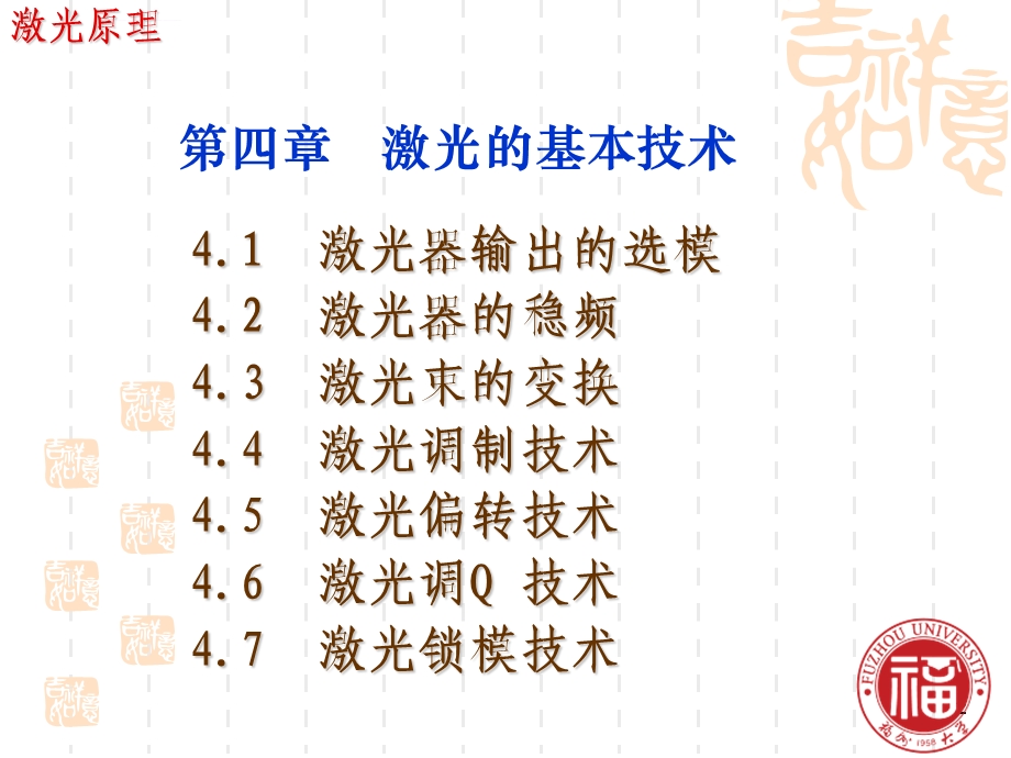 激光原理-第四章ppt课件.ppt_第2页