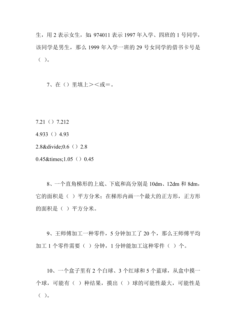 人教版五级数学上册期中试卷.doc_第2页