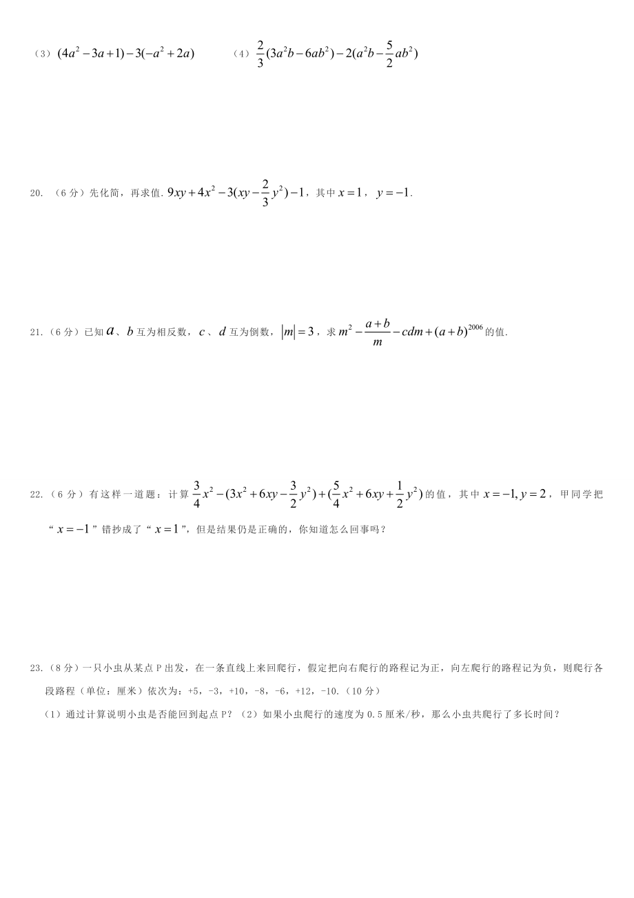 七级数学上册期中复习测试题81.doc_第2页