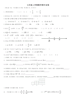 七级数学上册期中复习测试题81.doc