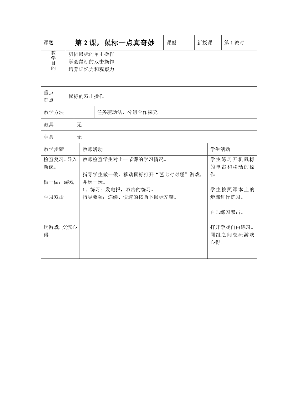 青岛版小学三级上册《信息技术》教案.doc_第3页