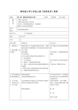 青岛版小学三级上册《信息技术》教案.doc