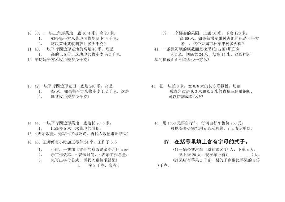 五级数学应用题练习200道.doc_第3页