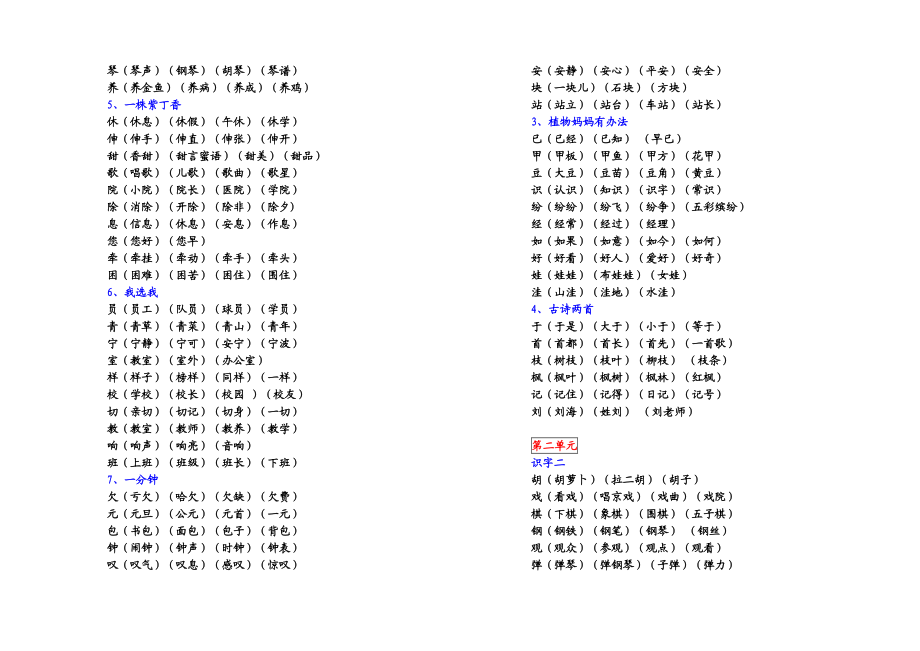 人教版语文二级上册生字表二 组词.doc_第2页