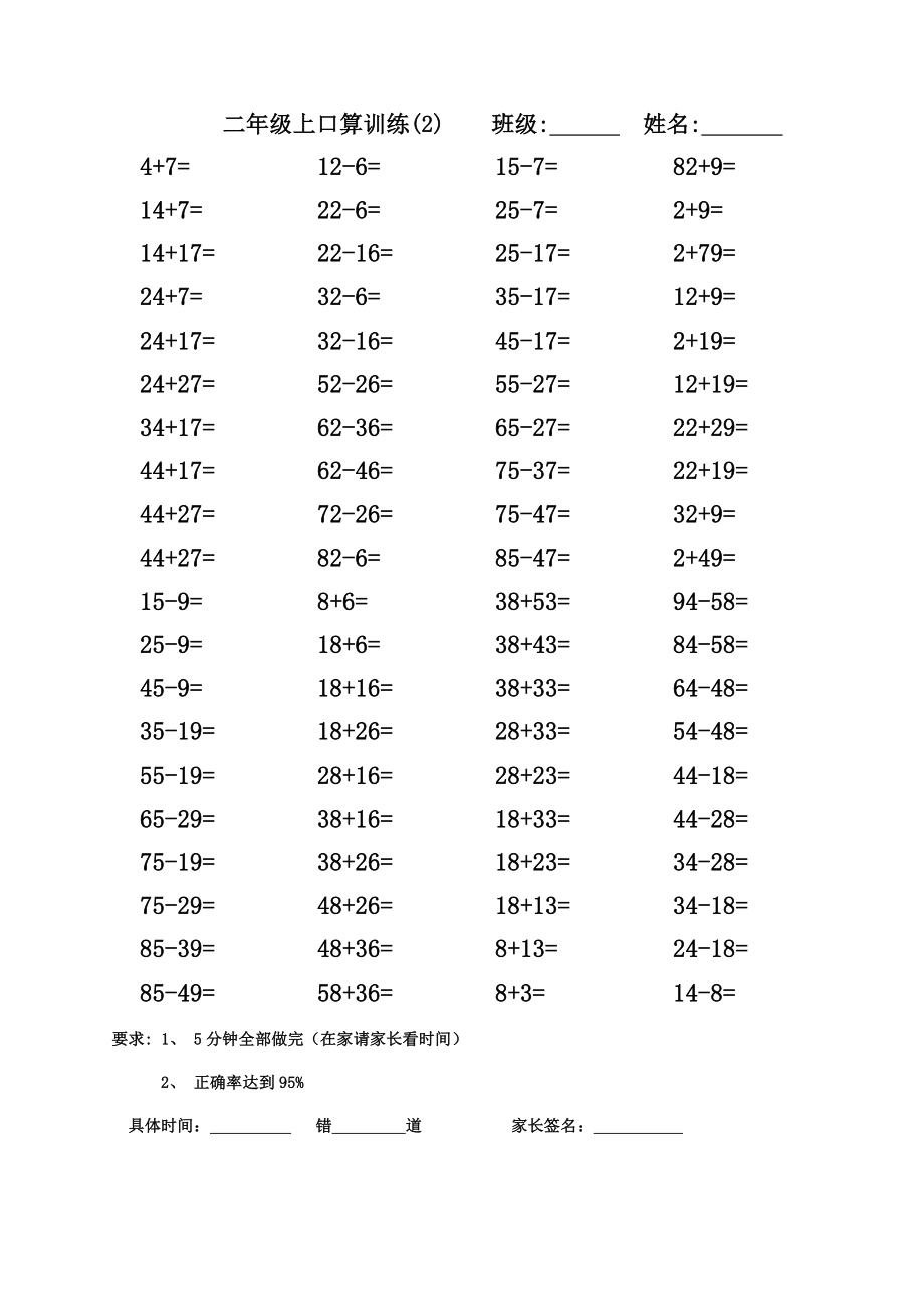 二级上数学混合口算.doc_第2页