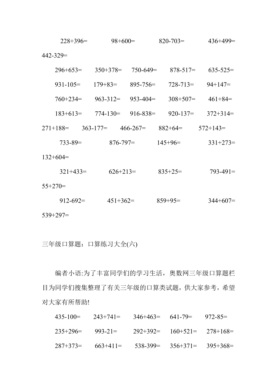 人教版小学数学三级上册口算题：综合运算练习.doc_第2页