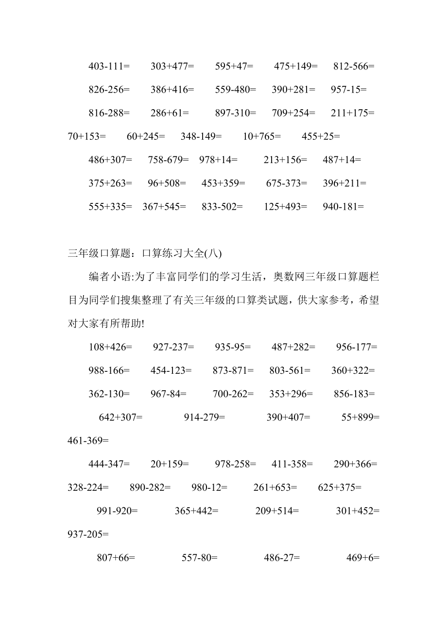 人教版小学数学三级上册口算题：综合运算练习.doc_第3页