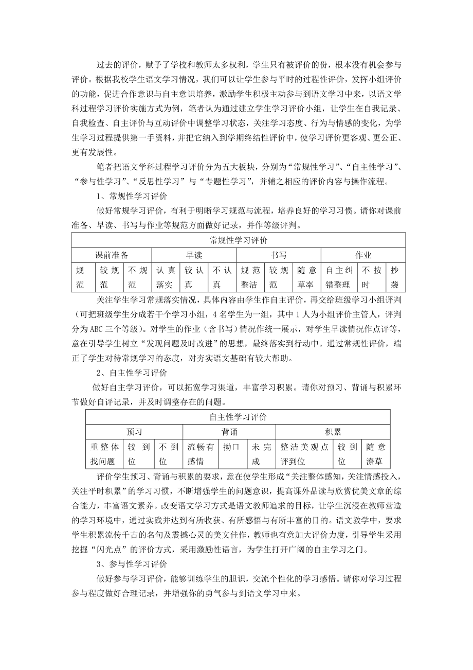 1001.N关注过程评价 提升语文素养.doc_第2页