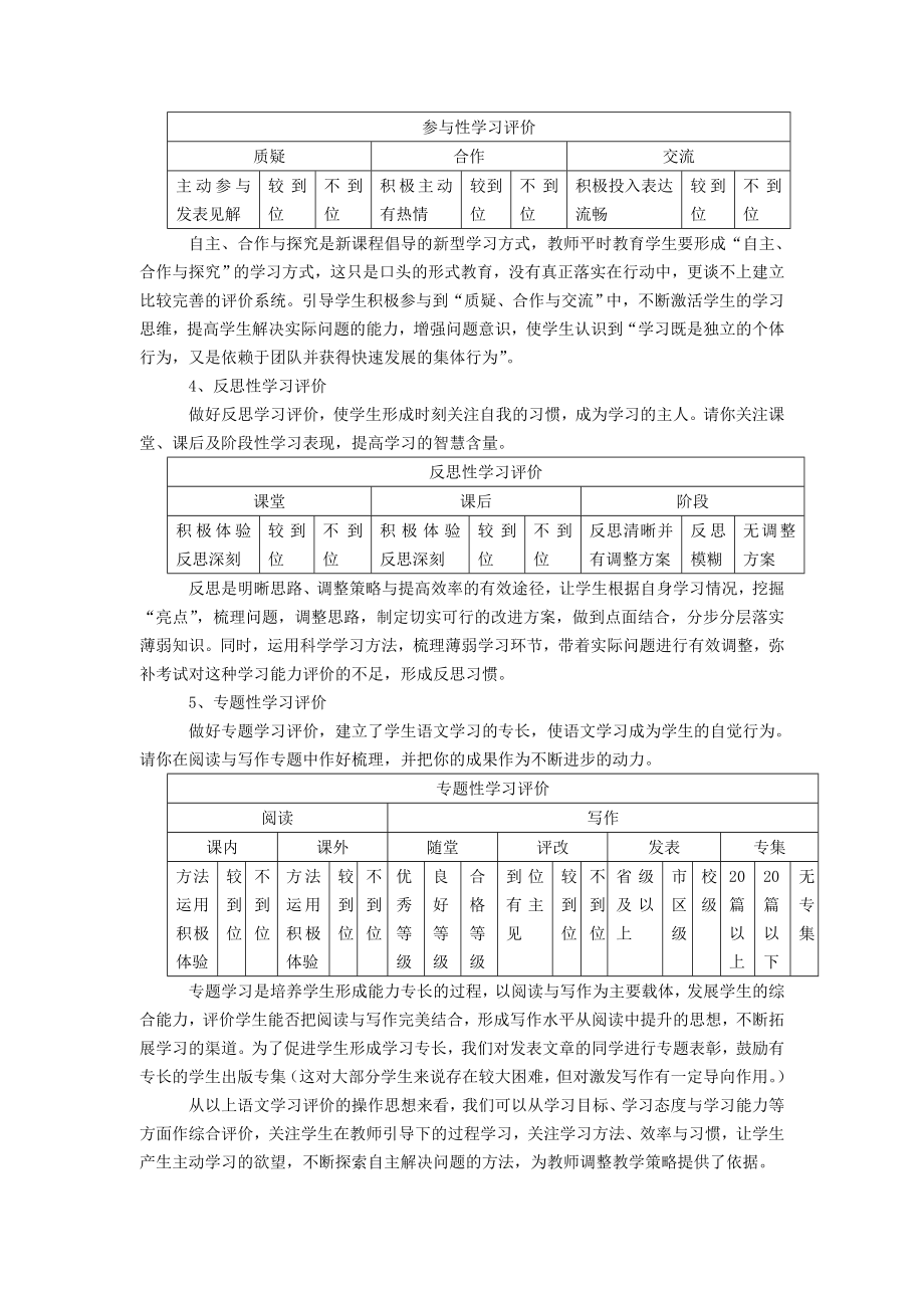 1001.N关注过程评价 提升语文素养.doc_第3页