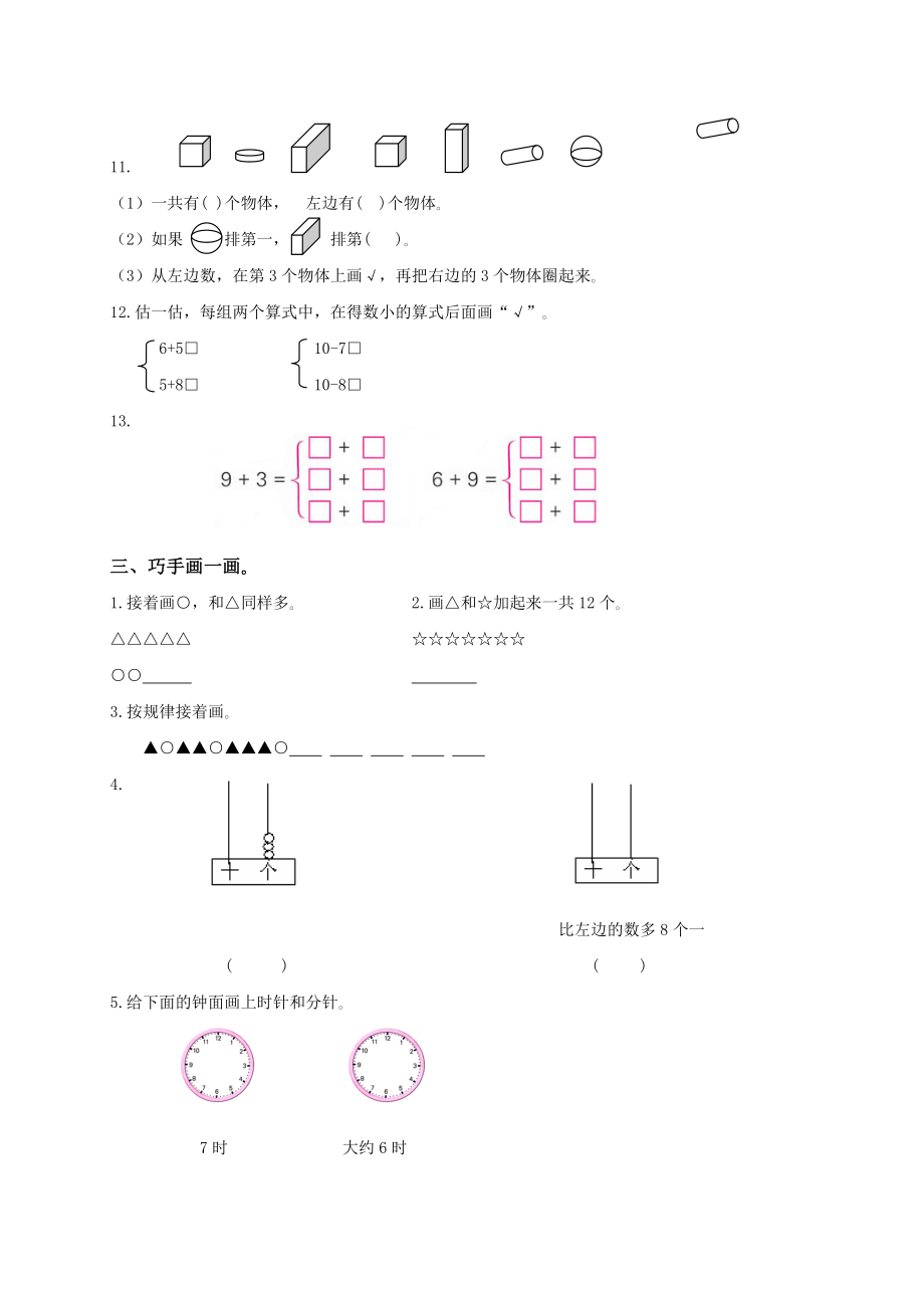 苏教版小学一级数学上册期末测试题及答案.doc_第2页