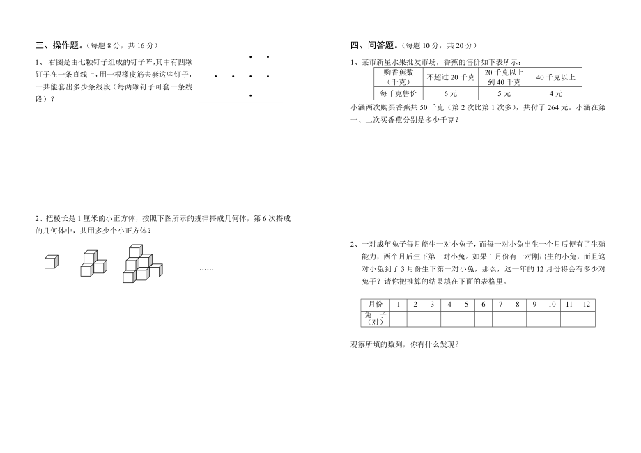 《小学生数学报》竞赛四级试卷.doc_第2页