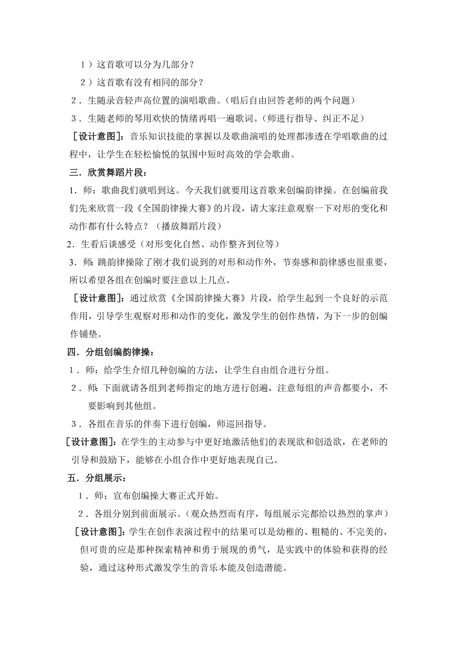 《大家一起来》教学设计.doc_第2页