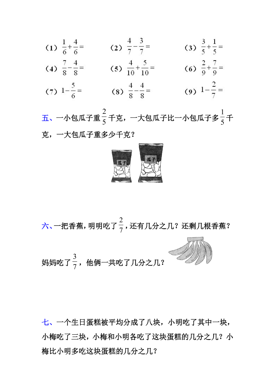 《分数的初步认识》单元测试.doc_第2页