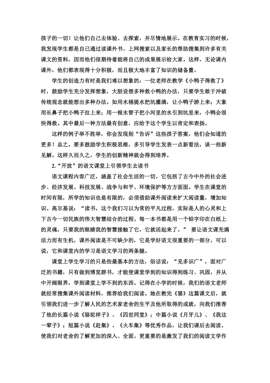 构建充满激情的语文课堂 论文1.doc_第2页